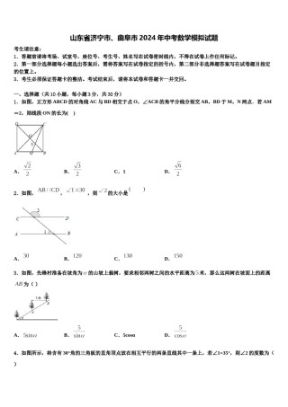 山东省济宁市、曲阜市2024年中考数学模拟试题含解析.doc