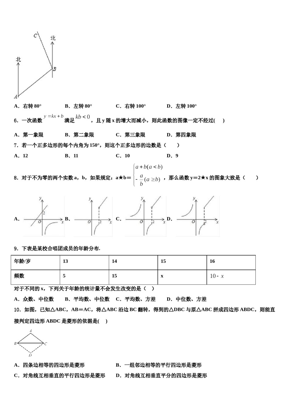 山东省济宁市任城区达标名校2024届中考数学最后冲刺浓缩精华卷含解析.doc_第2页