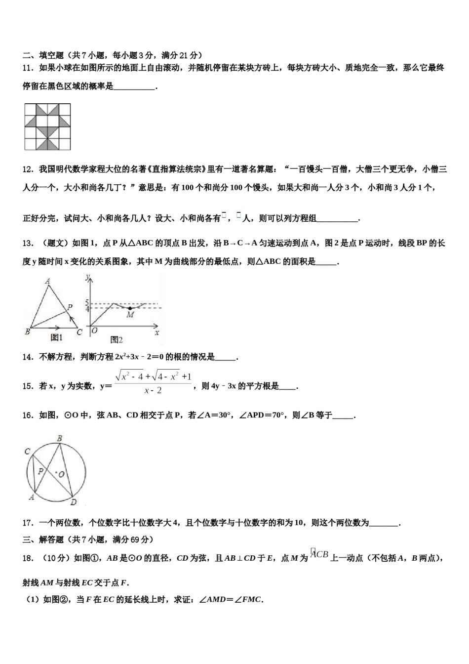 山东省济宁市任城区达标名校2024届中考数学最后冲刺浓缩精华卷含解析.doc_第3页