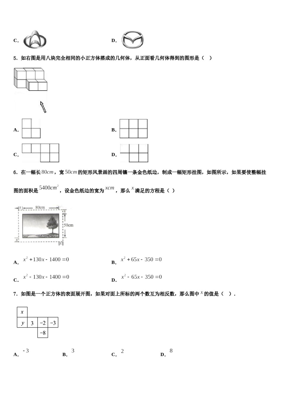 山东省济宁市兖州市2023-2024学年中考数学对点突破模拟试卷含解析.doc_第2页