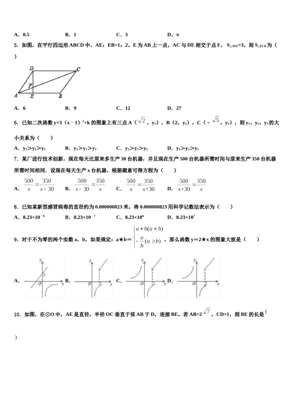 山东省济宁市兖州市2024届中考数学模试卷含解析.doc_第2页