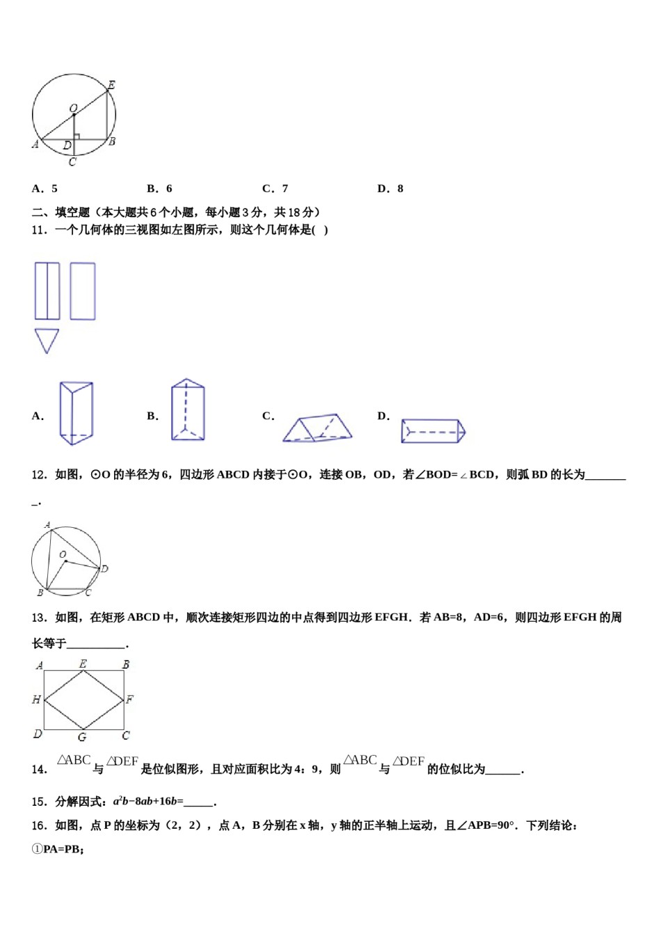 山东省济宁市兖州市2024届中考数学模试卷含解析.doc_第3页