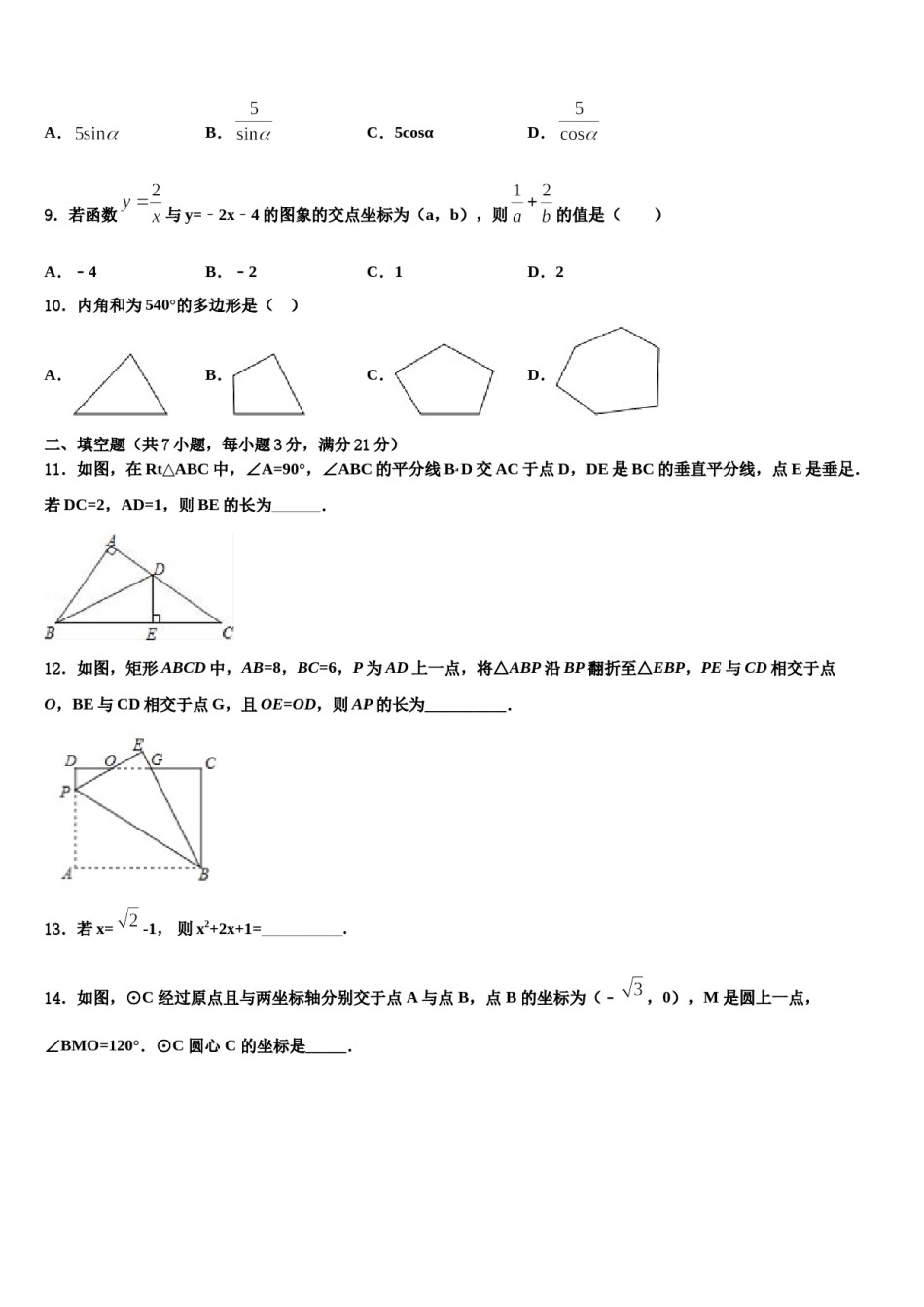 山东省济宁市十五中学2024届中考数学猜题卷含解析.doc_第3页
