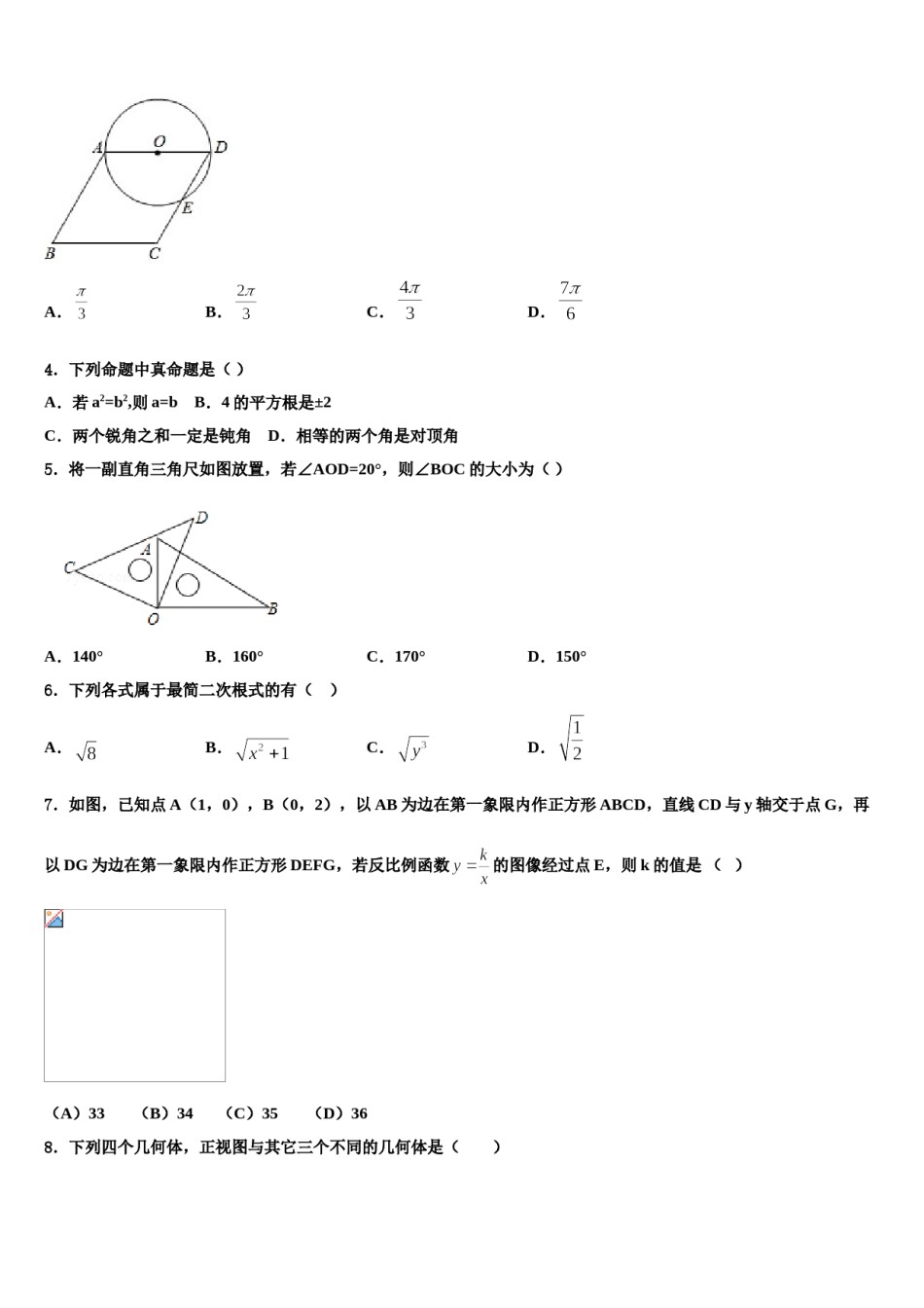 山东省济宁市嘉祥县2023-2024学年初中数学毕业考试模拟冲刺卷含解析.doc_第2页