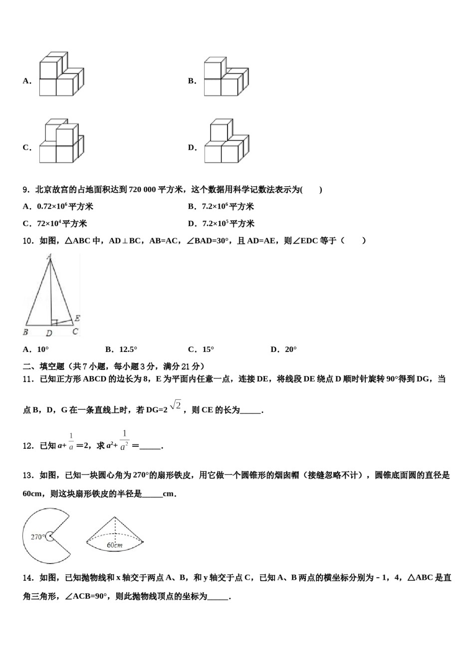 山东省济宁市嘉祥县2023-2024学年初中数学毕业考试模拟冲刺卷含解析.doc_第3页