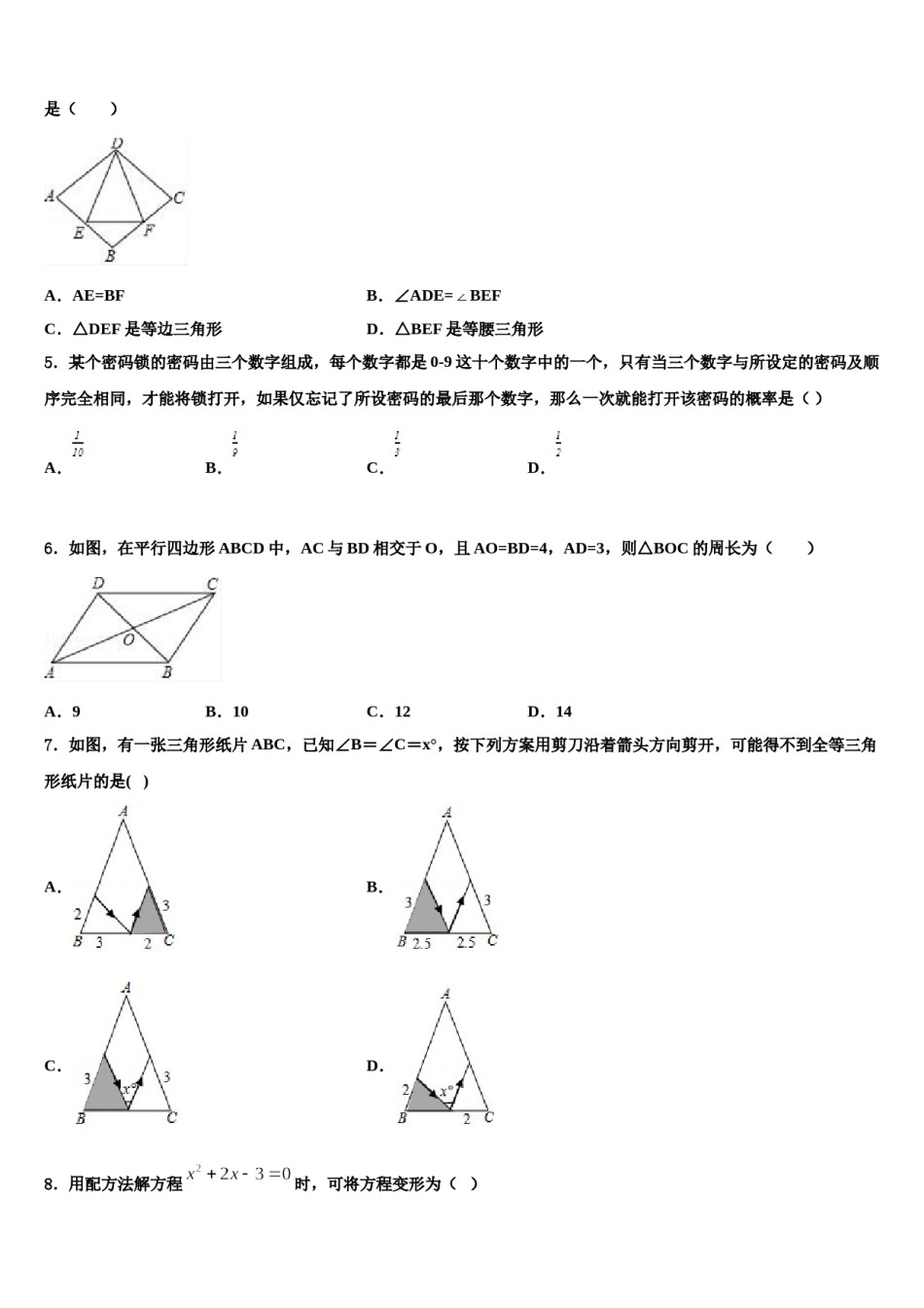山东省济宁市坟上县2024年中考联考数学试卷含解析.doc_第2页