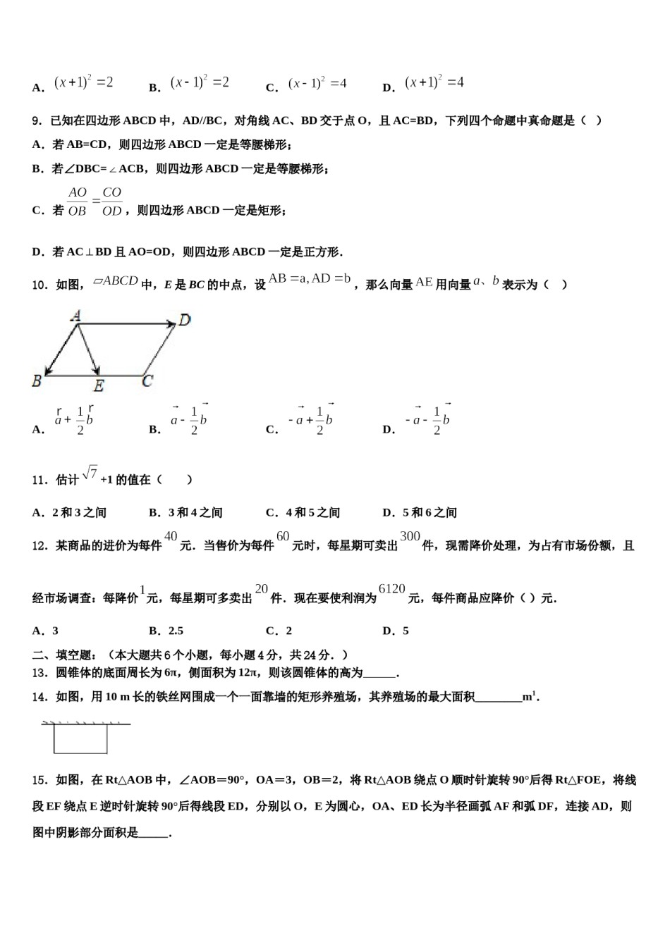 山东省济宁市坟上县2024年中考联考数学试卷含解析.doc_第3页