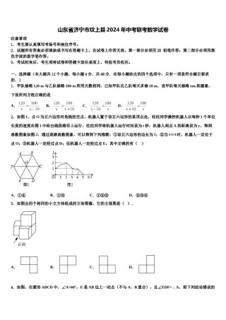 山东省济宁市坟上县2024年中考联考数学试卷含解析.doc