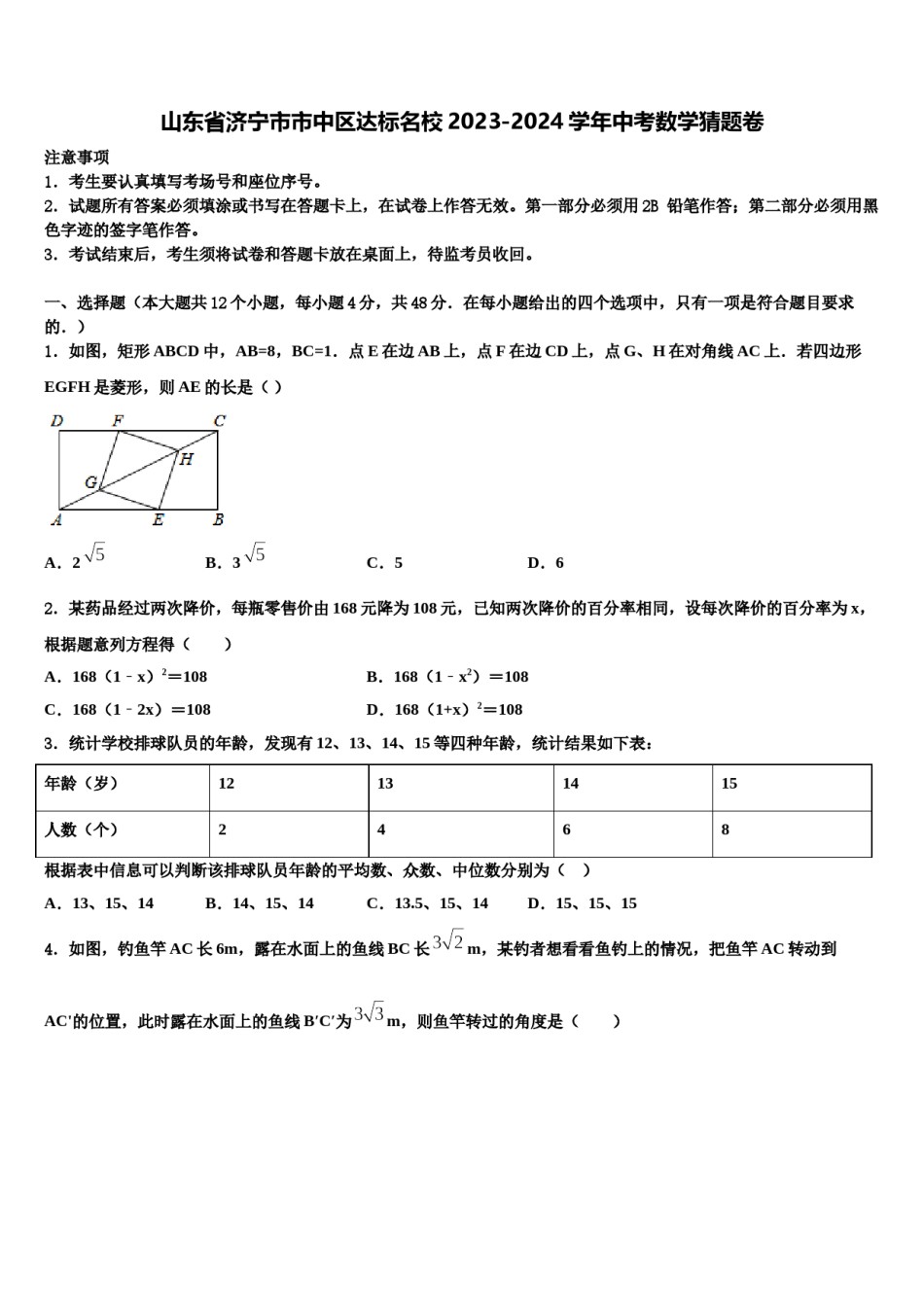 山东省济宁市市中区达标名校2023-2024学年中考数学猜题卷含解析.doc_第1页