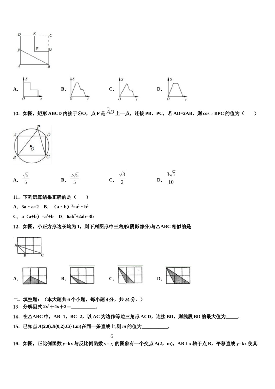 山东省济宁市市中区达标名校2023-2024学年中考数学猜题卷含解析.doc_第3页