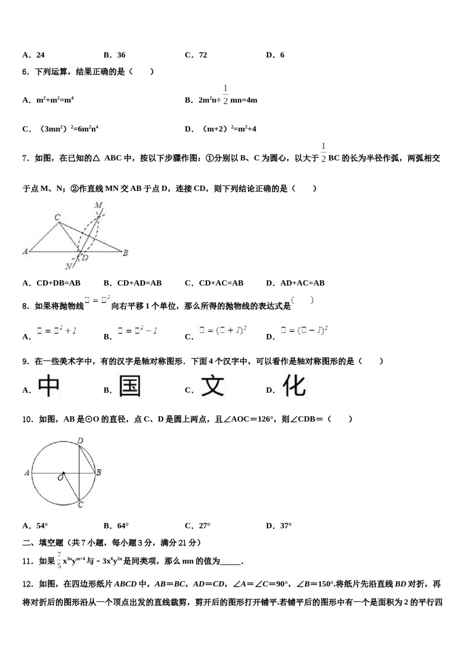 山东省济宁市曲阜市2023-2024学年中考数学模拟精编试卷含解析.doc_第2页