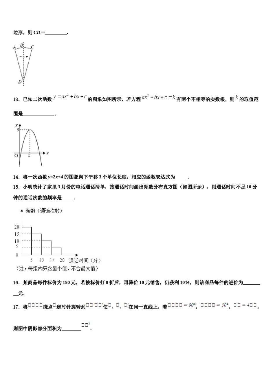 山东省济宁市曲阜市2023-2024学年中考数学模拟精编试卷含解析.doc_第3页