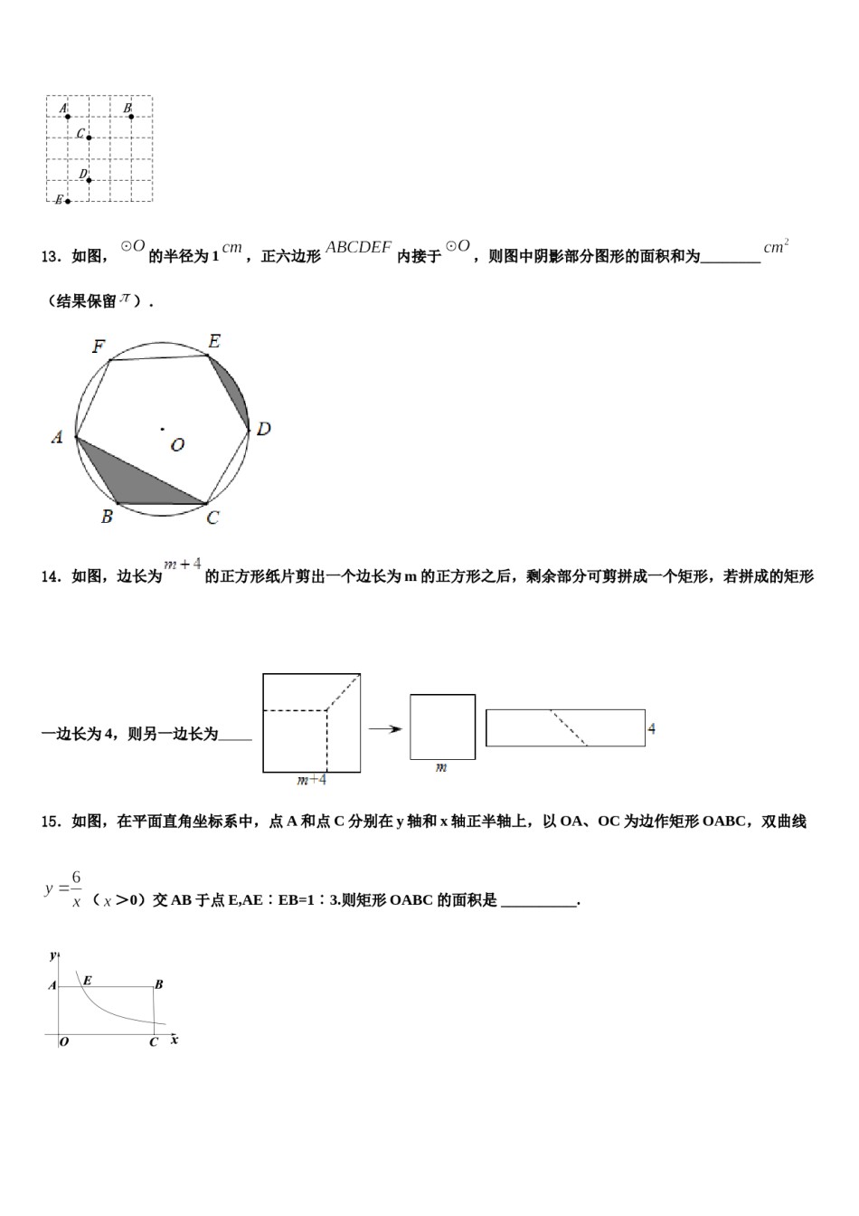 山东省济宁市曲阜市重点达标名校2023-2024学年中考二模数学试题含解析.doc_第3页