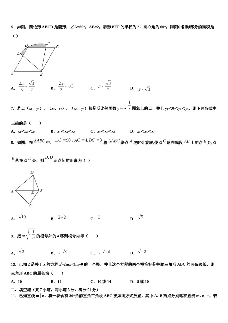 山东省济宁市曲阜师大附属实验校2024届中考数学押题卷含解析.doc_第2页