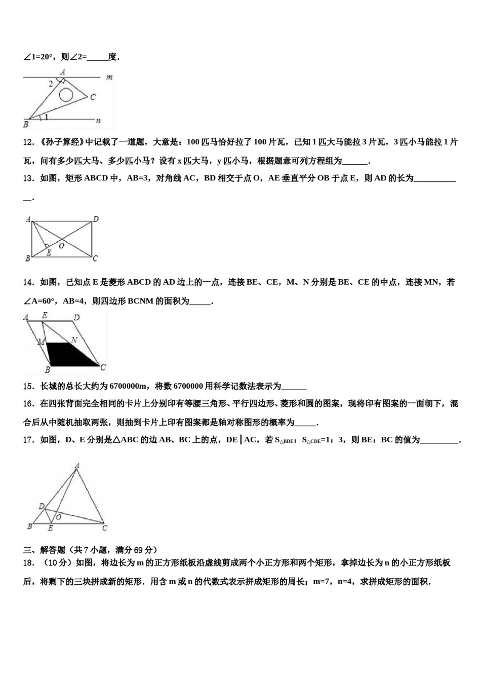 山东省济宁市曲阜师大附属实验校2024届中考数学押题卷含解析.doc_第3页