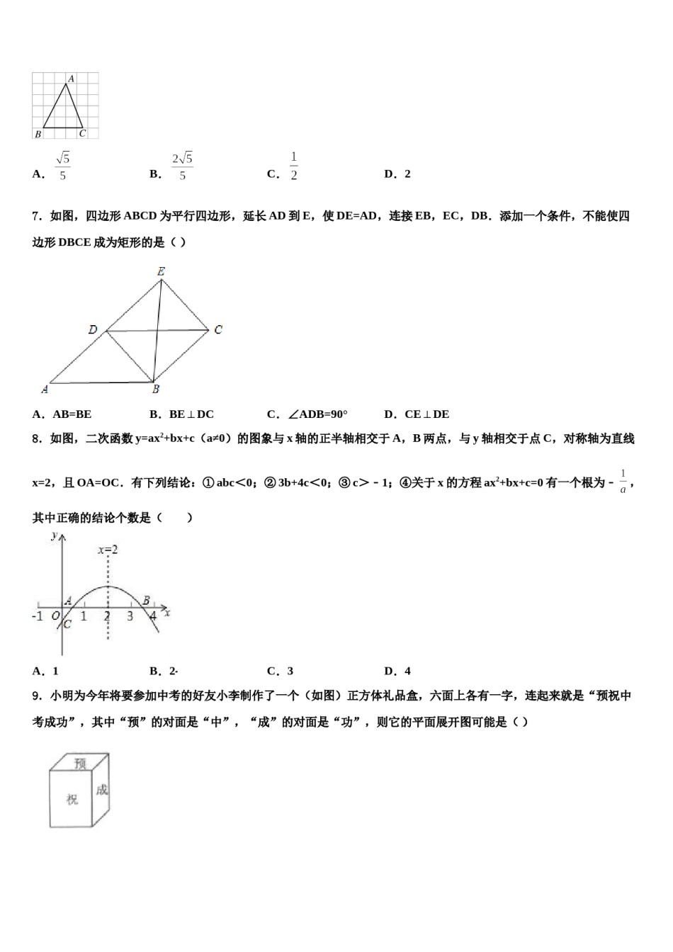 山东省济宁市梁山县2023-2024学年中考数学最后冲刺模拟试卷含解析.doc_第2页