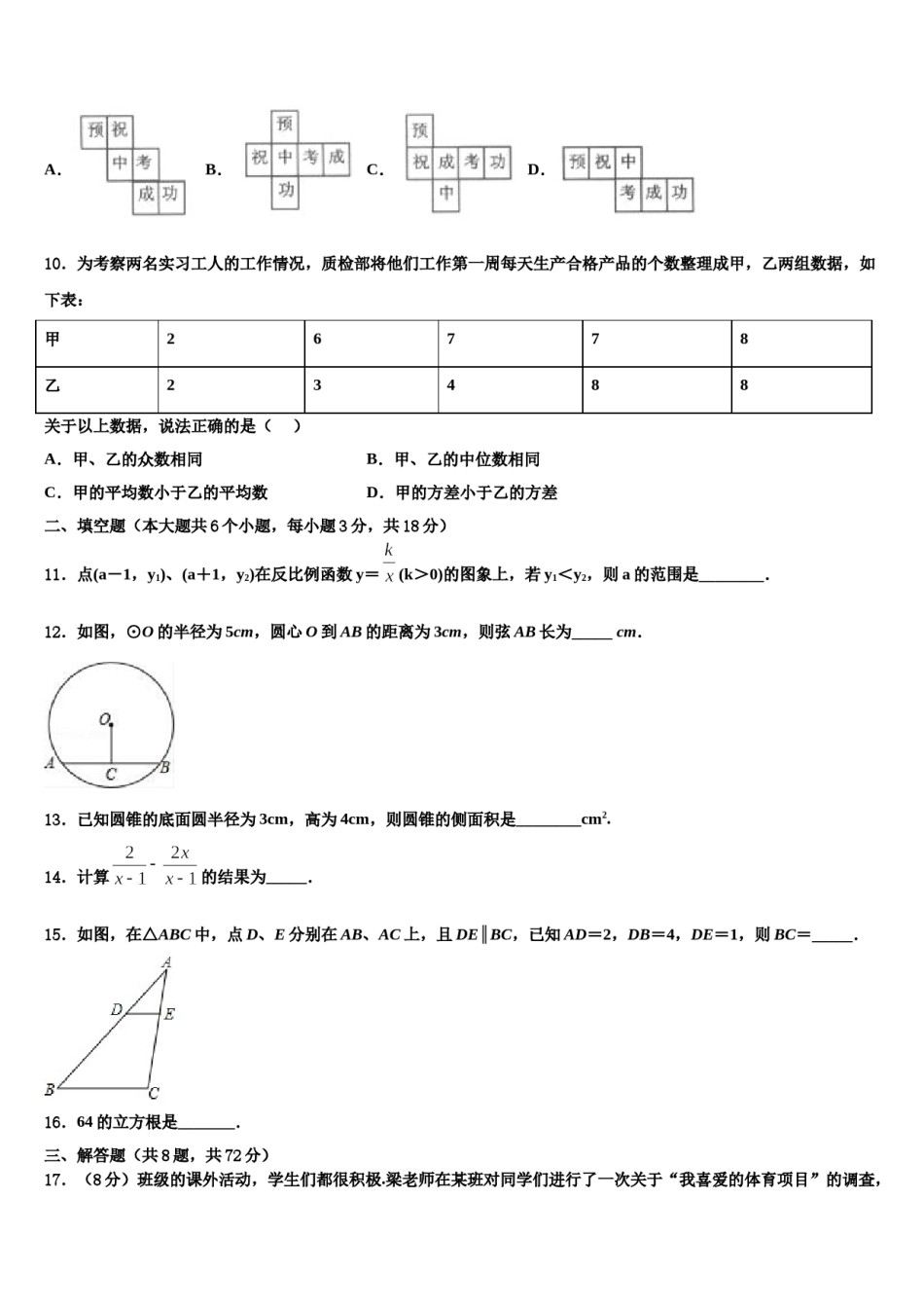 山东省济宁市梁山县2023-2024学年中考数学最后冲刺模拟试卷含解析.doc_第3页