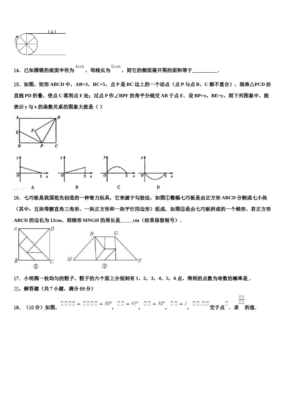 山东省济宁市梁山县实验中学2024届毕业升学考试模拟卷数学卷含解析.doc_第3页