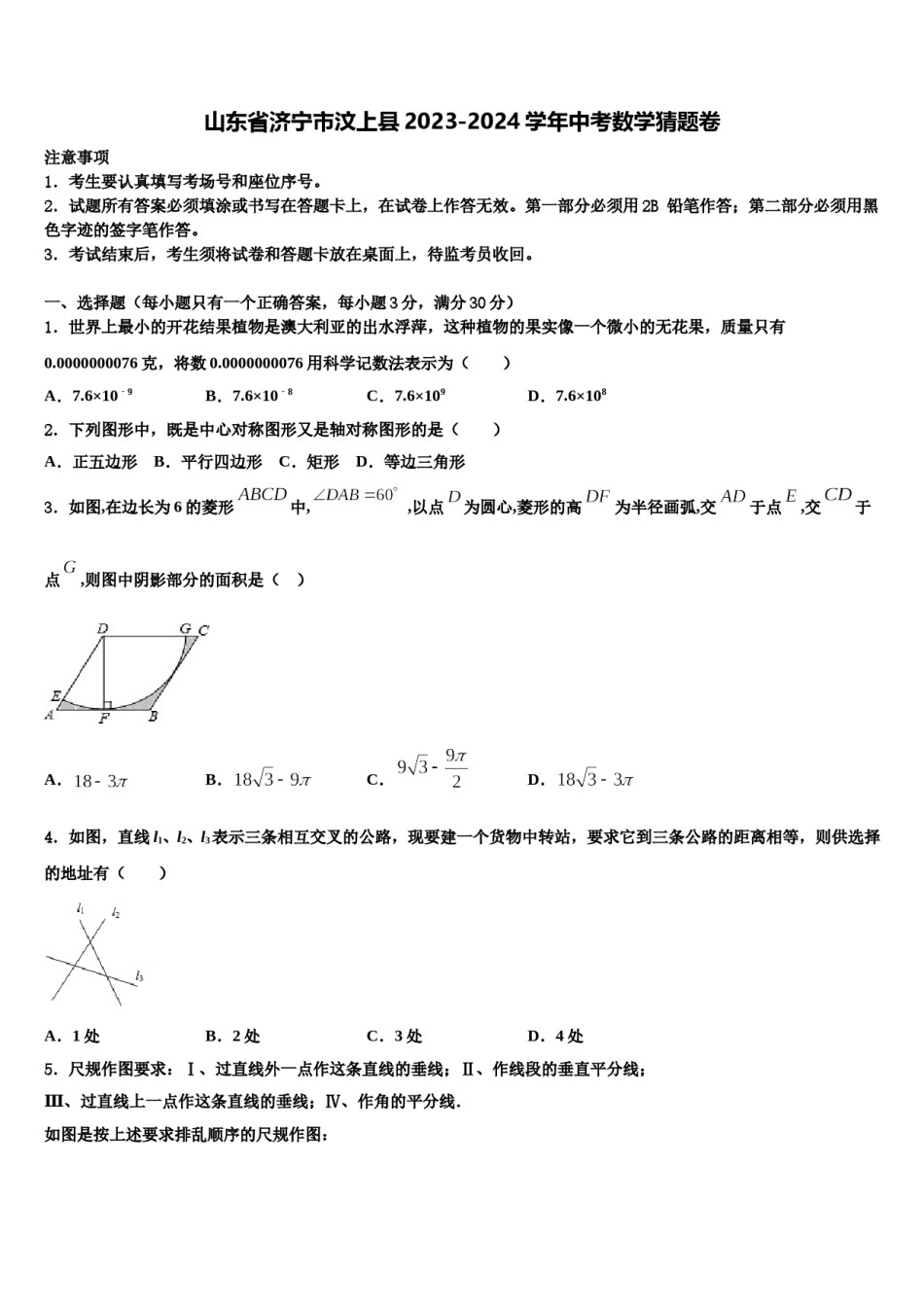 山东省济宁市汶上县2023-2024学年中考数学猜题卷含解析.doc_第1页