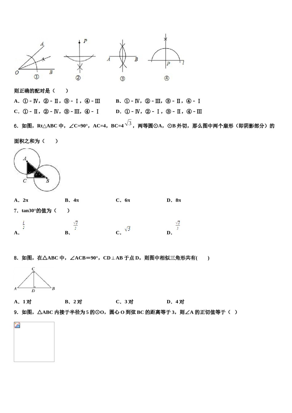 山东省济宁市汶上县2023-2024学年中考数学猜题卷含解析.doc_第2页
