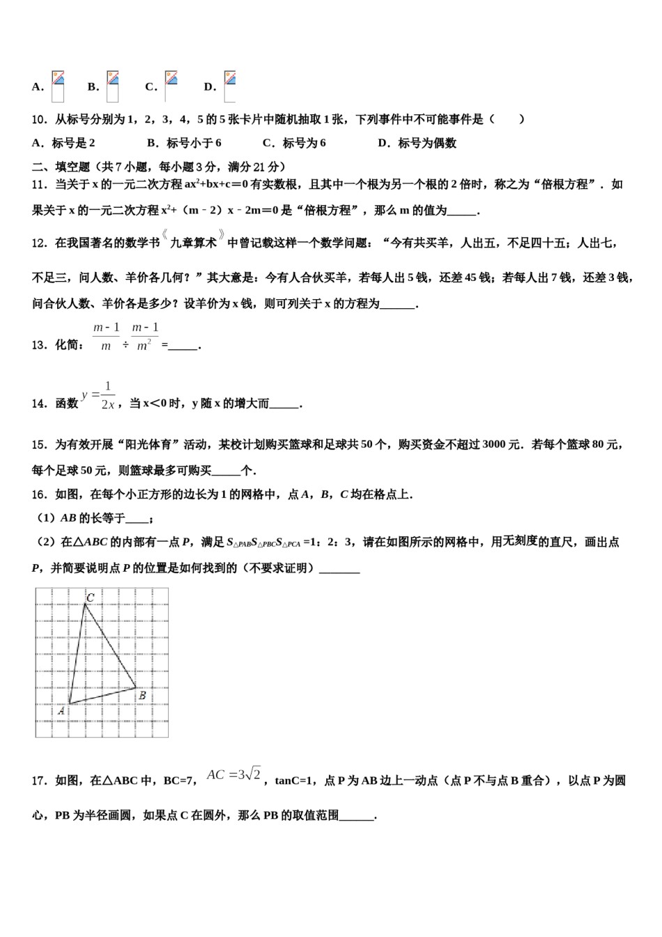 山东省济宁市汶上县2023-2024学年中考数学猜题卷含解析.doc_第3页