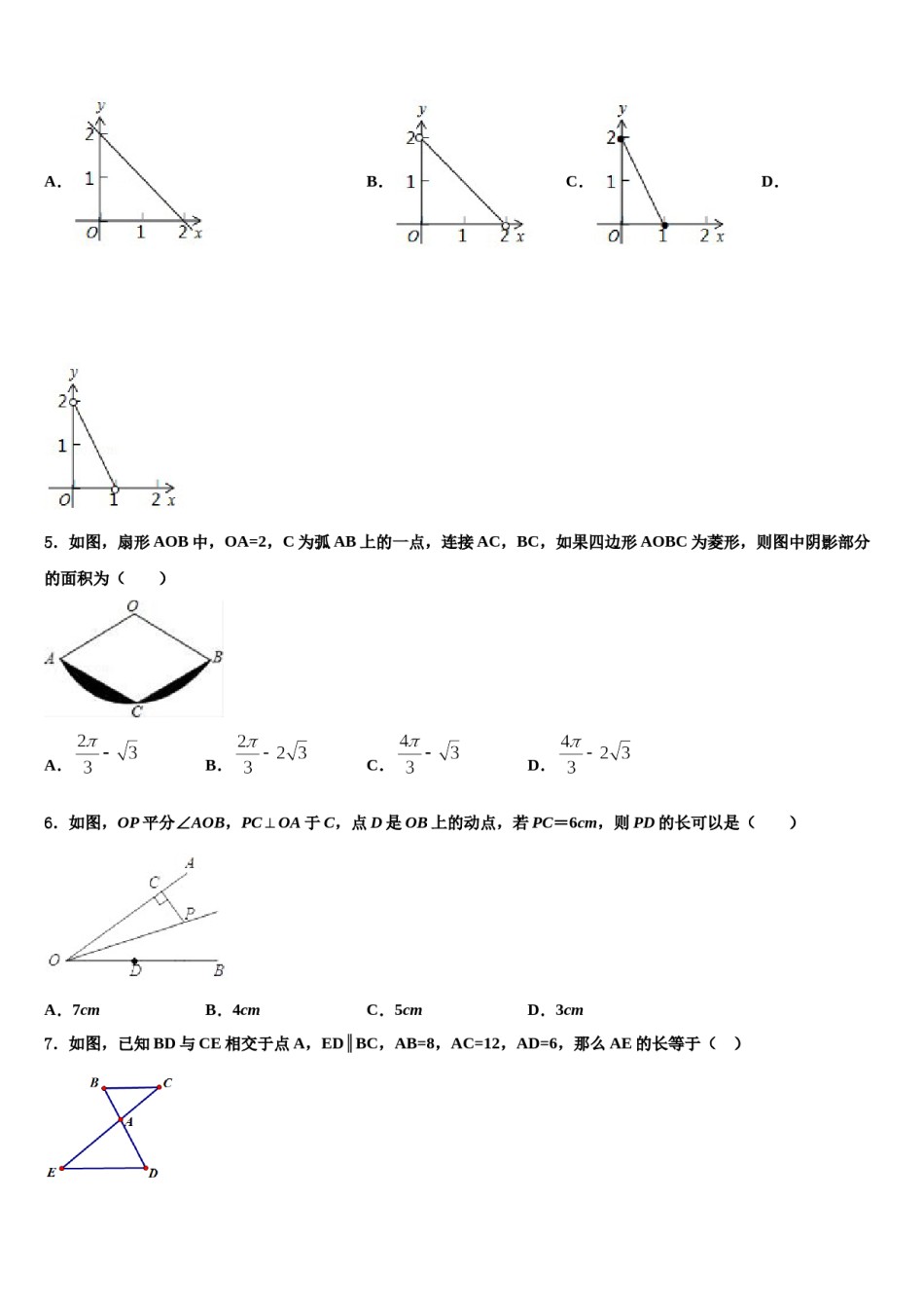 山东省济宁市田家炳中学2024年中考数学适应性模拟试题含解析.doc_第2页