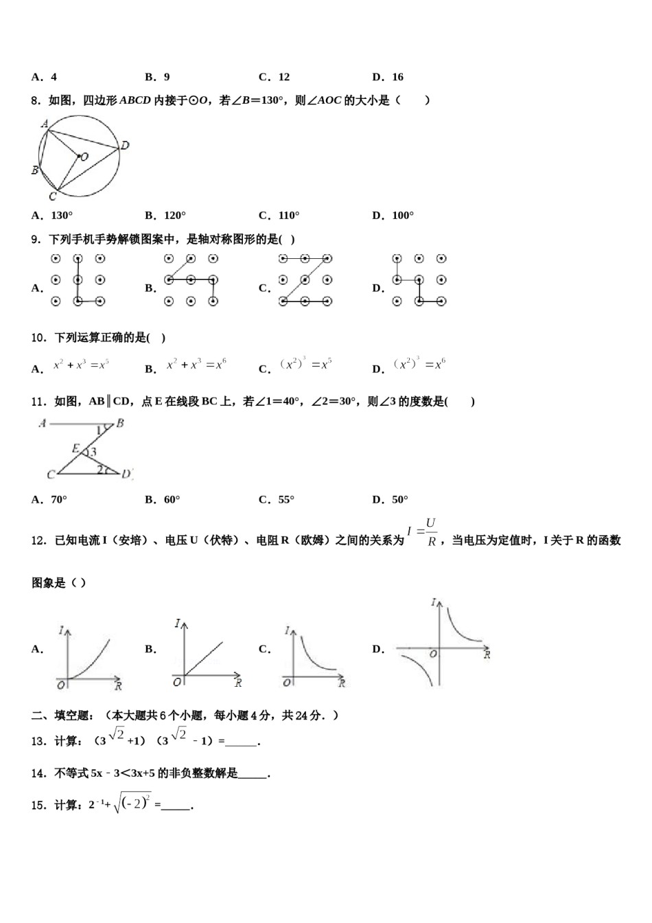 山东省济宁市田家炳中学2024年中考数学适应性模拟试题含解析.doc_第3页