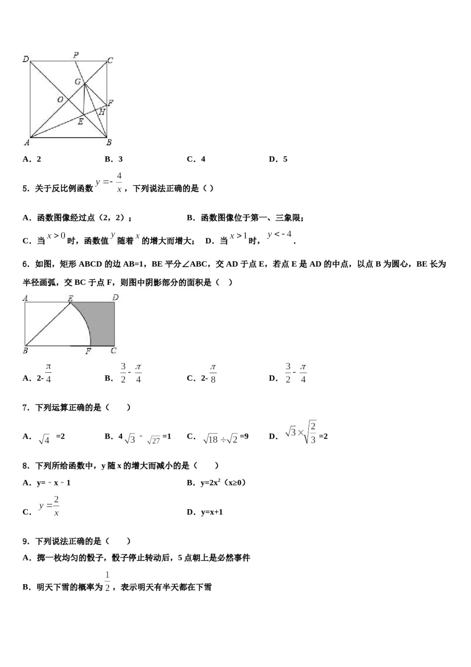 山东省济宁市邹城2024年中考数学全真模拟试题含解析.doc_第2页