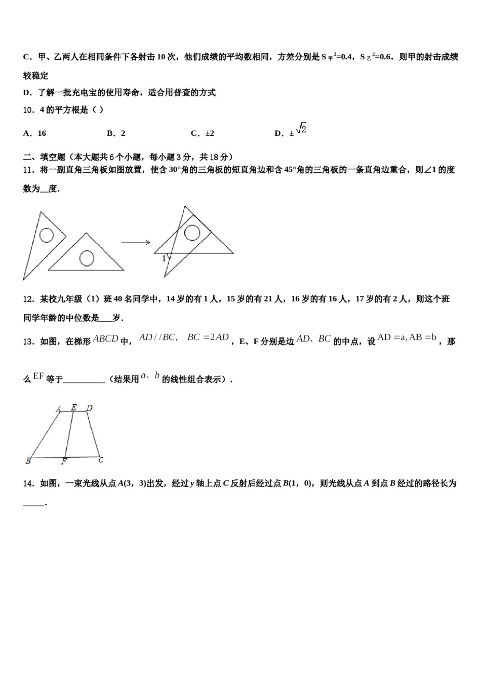 山东省济宁市邹城2024年中考数学全真模拟试题含解析.doc_第3页