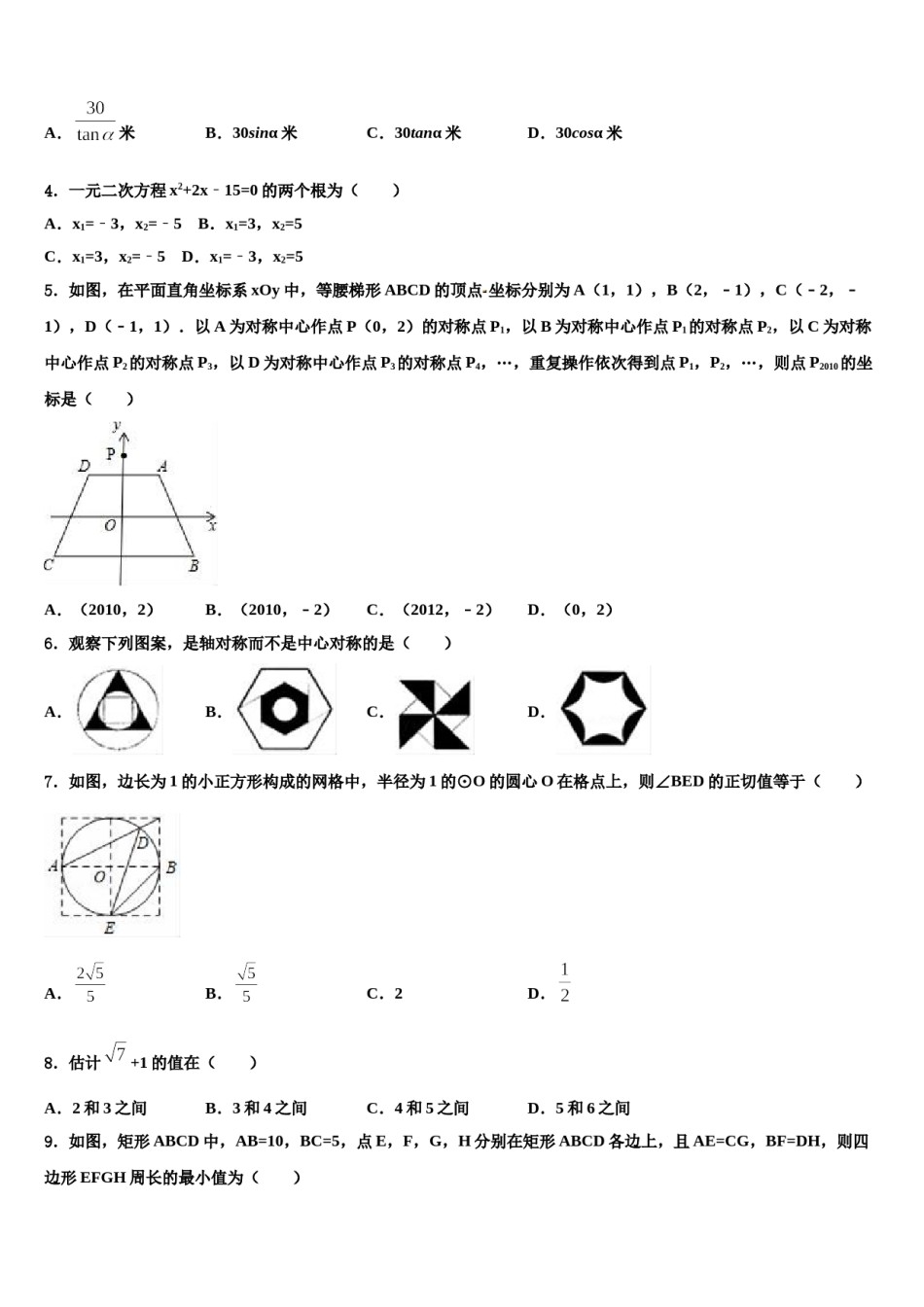 山东省济宁市邹城市第八中学2023-2024学年中考数学最后一模试卷含解析.doc_第2页