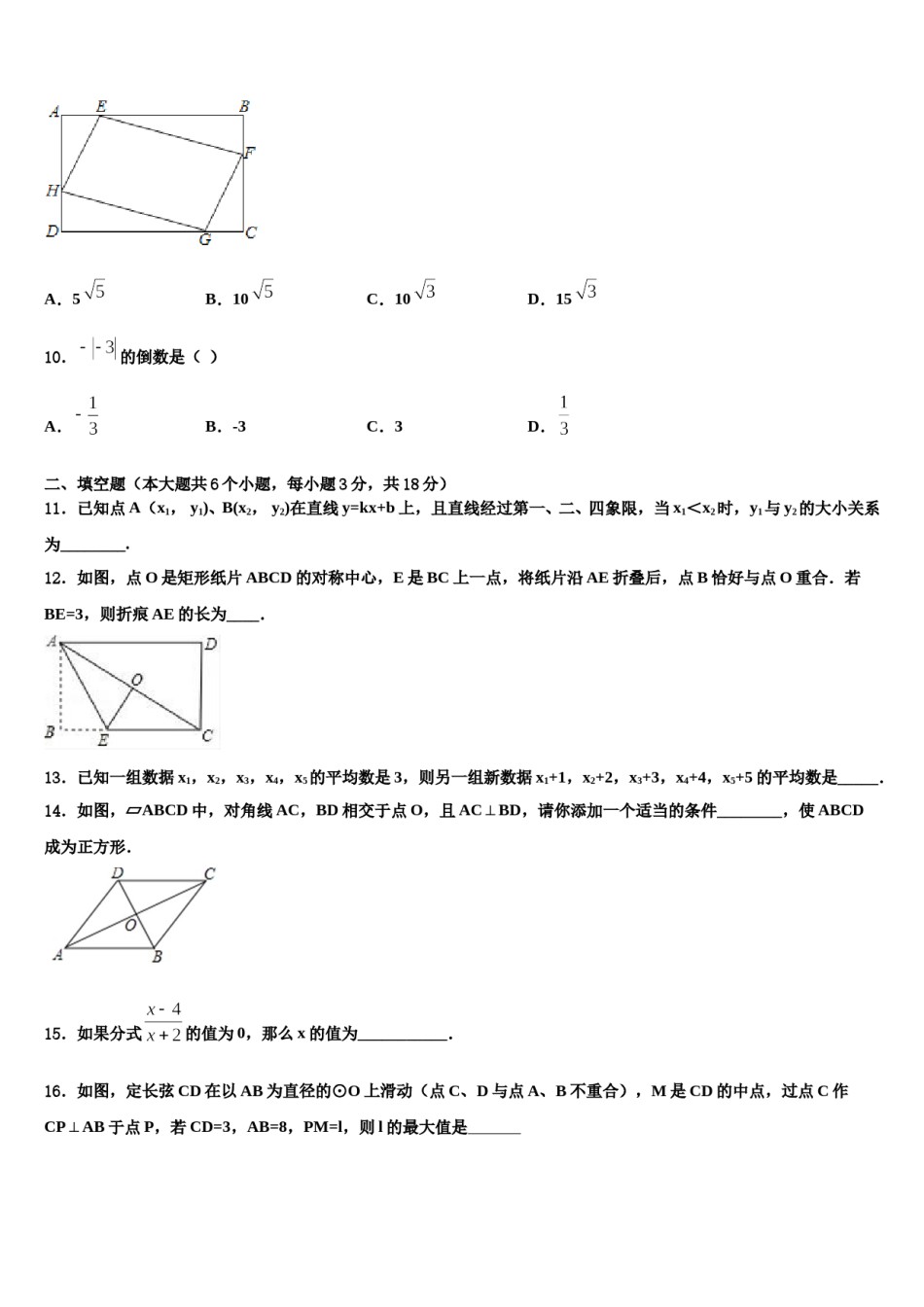 山东省济宁市邹城市第八中学2023-2024学年中考数学最后一模试卷含解析.doc_第3页