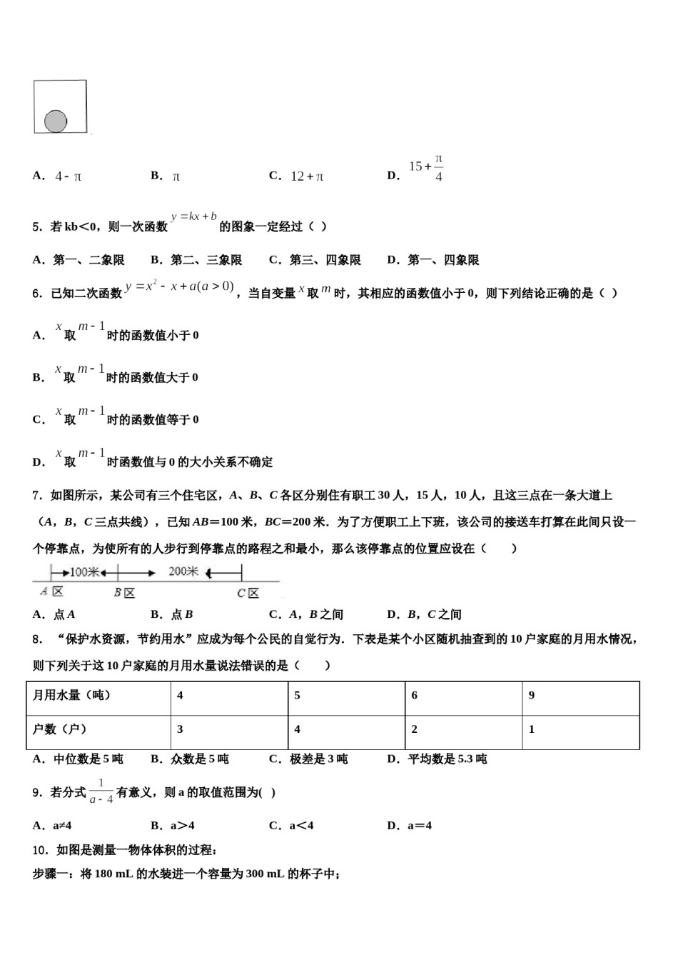 山东省济宁市马营镇初级中学2024届中考数学考前最后一卷含解析.doc_第2页