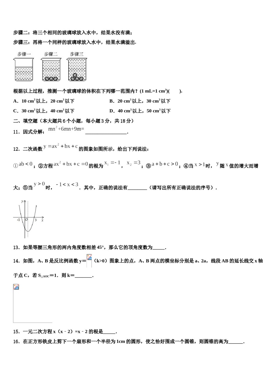 山东省济宁市马营镇初级中学2024届中考数学考前最后一卷含解析.doc_第3页