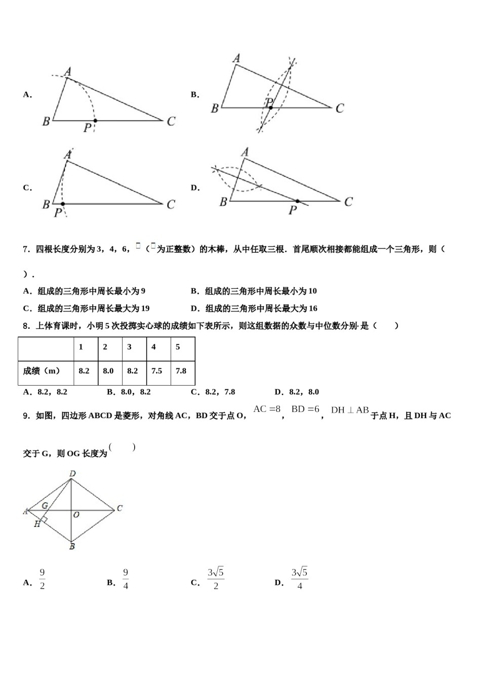 山东省济宁市鲁桥一中学2024届中考数学四模试卷含解析.doc_第2页