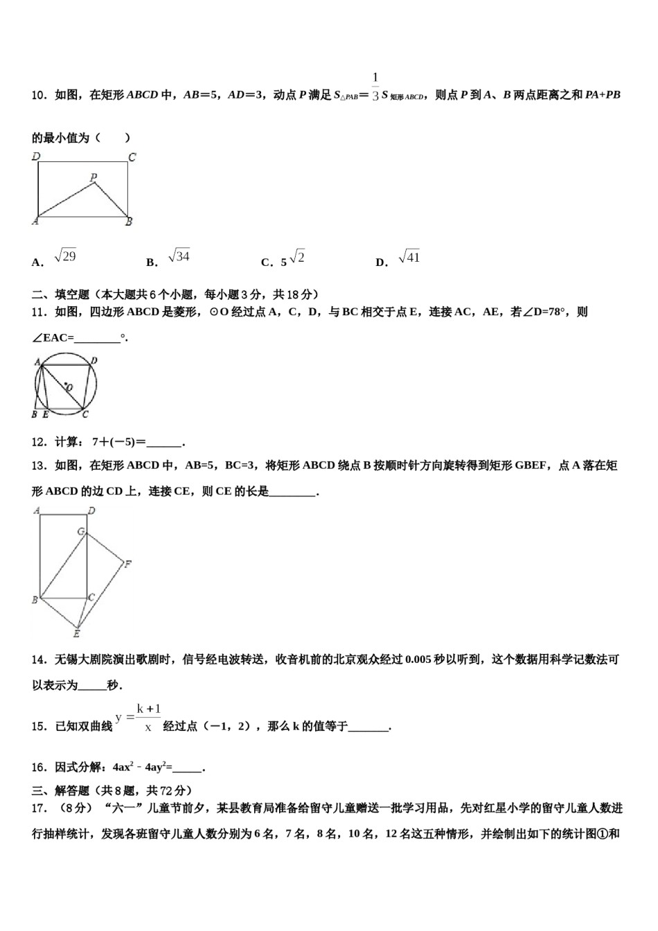 山东省济宁市鲁桥一中学2024届中考数学四模试卷含解析.doc_第3页