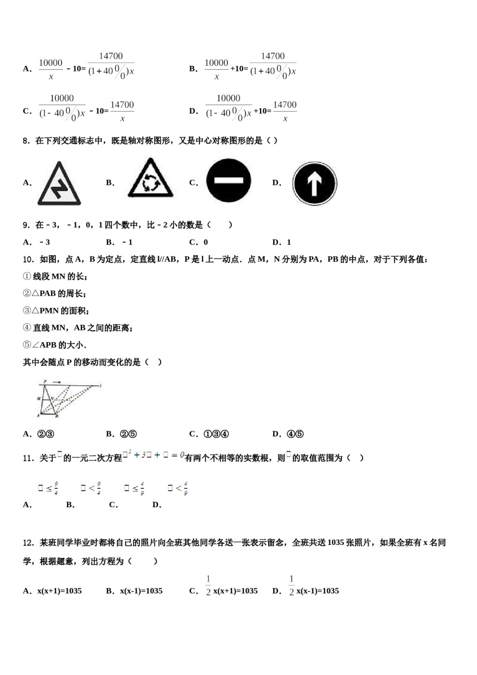 山东省济宁邹城县联考2024年中考数学考试模拟冲刺卷含解析.doc_第2页