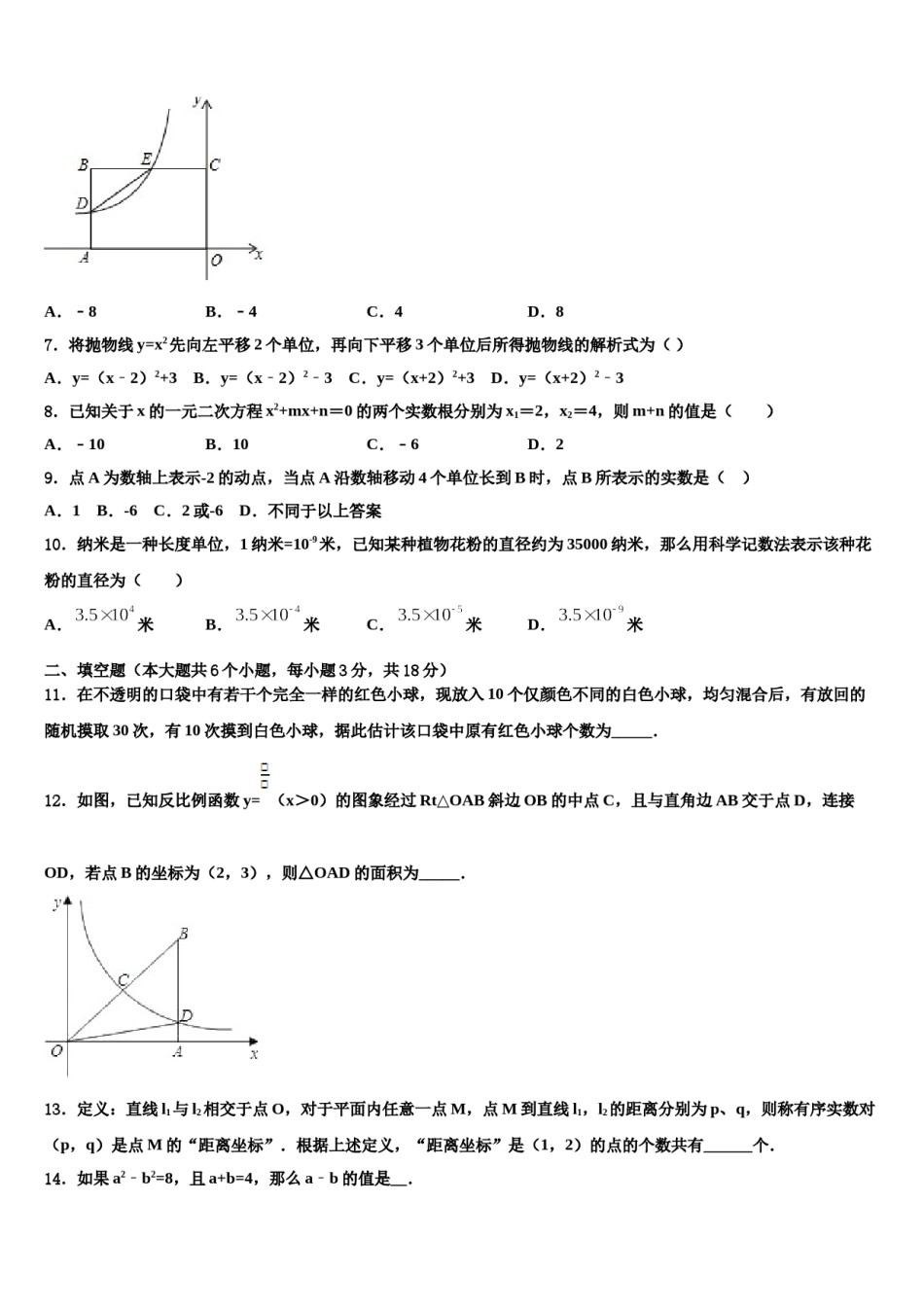 山东省济宁金乡县联考2024年中考数学押题试卷含解析.doc_第2页
