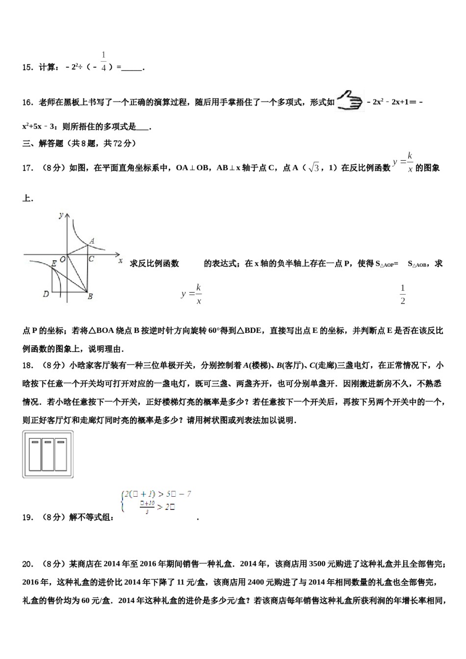 山东省济宁金乡县联考2024年中考数学押题试卷含解析.doc_第3页