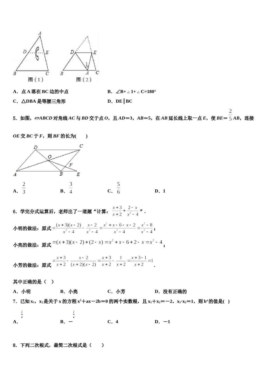 山东省济宁院附中2024年中考三模数学试题含解析.doc_第2页