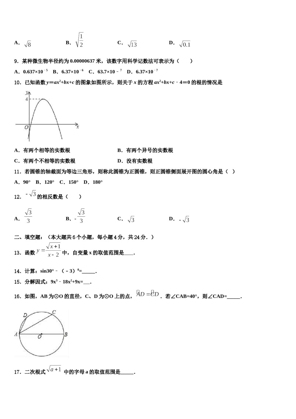 山东省济宁院附中2024年中考三模数学试题含解析.doc_第3页