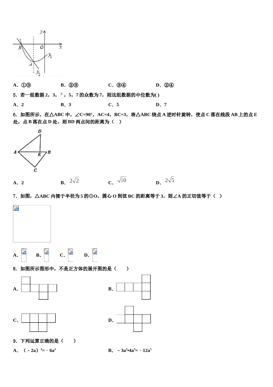 山东省淄博周村区五校联考2024届中考数学对点突破模拟试卷含解析.doc_第2页