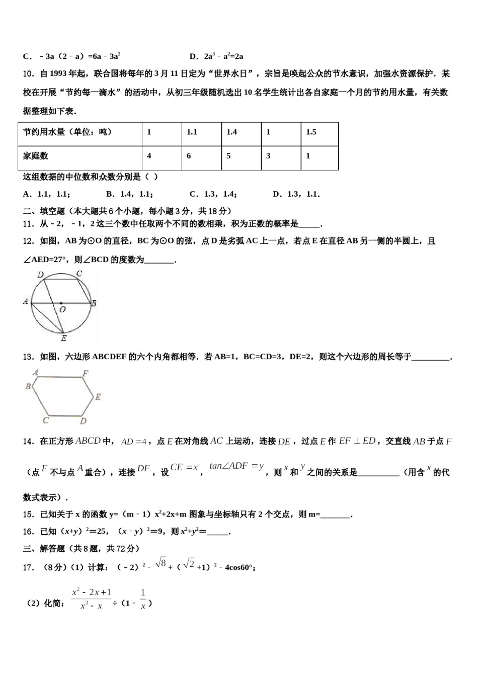 山东省淄博周村区五校联考2024届中考数学对点突破模拟试卷含解析.doc_第3页
