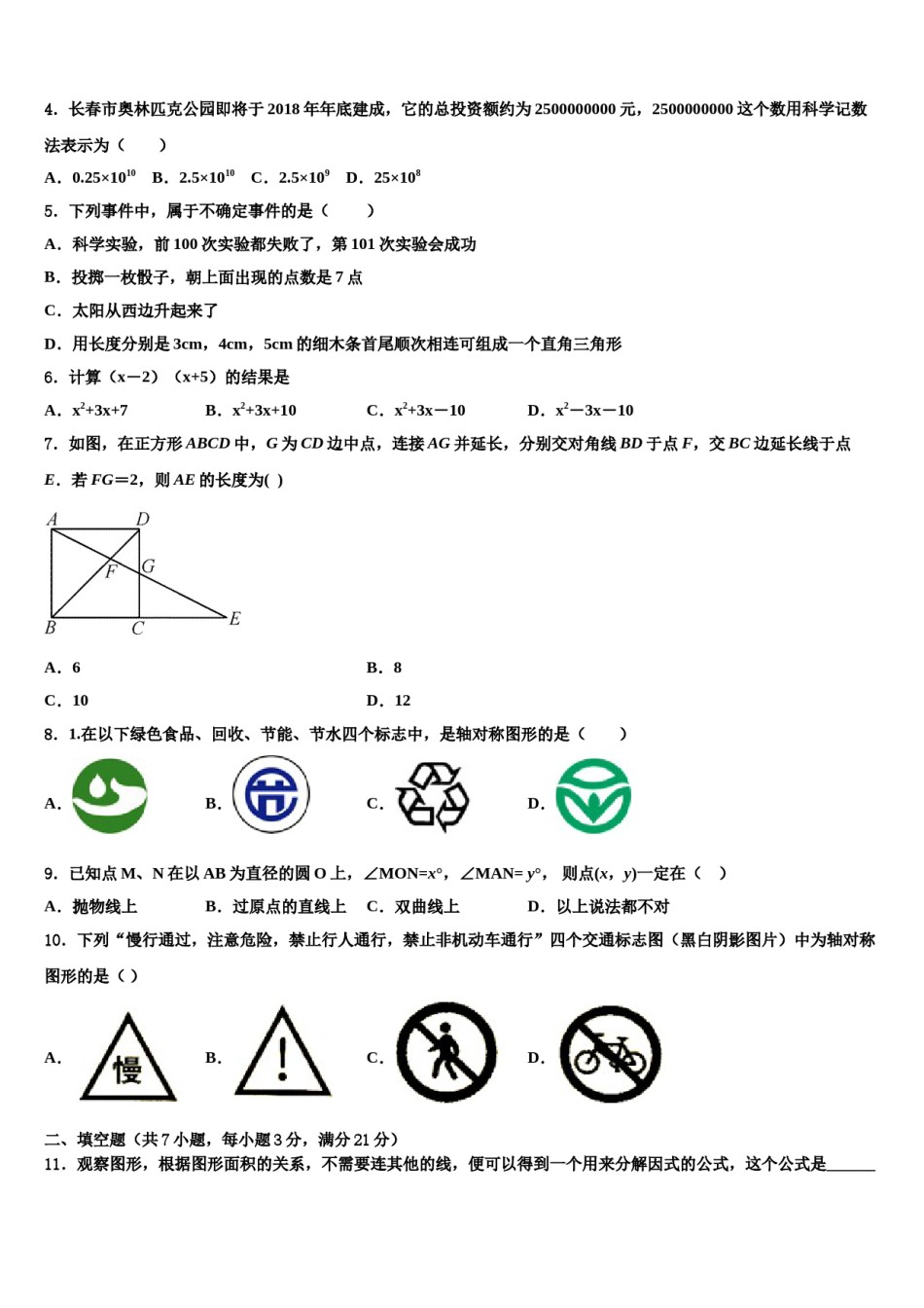 山东省淄博周村区五校联考2024届中考数学考试模拟冲刺卷含解析.doc_第2页