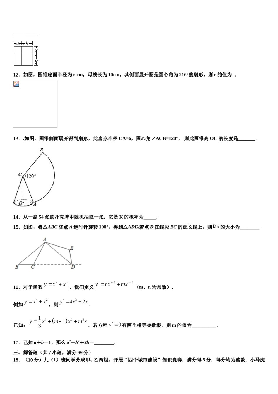 山东省淄博周村区五校联考2024届中考数学考试模拟冲刺卷含解析.doc_第3页