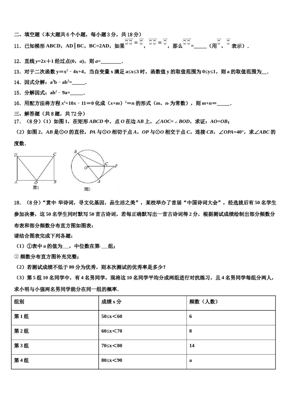 山东省淄博市2024年中考数学模试卷含解析.doc_第3页