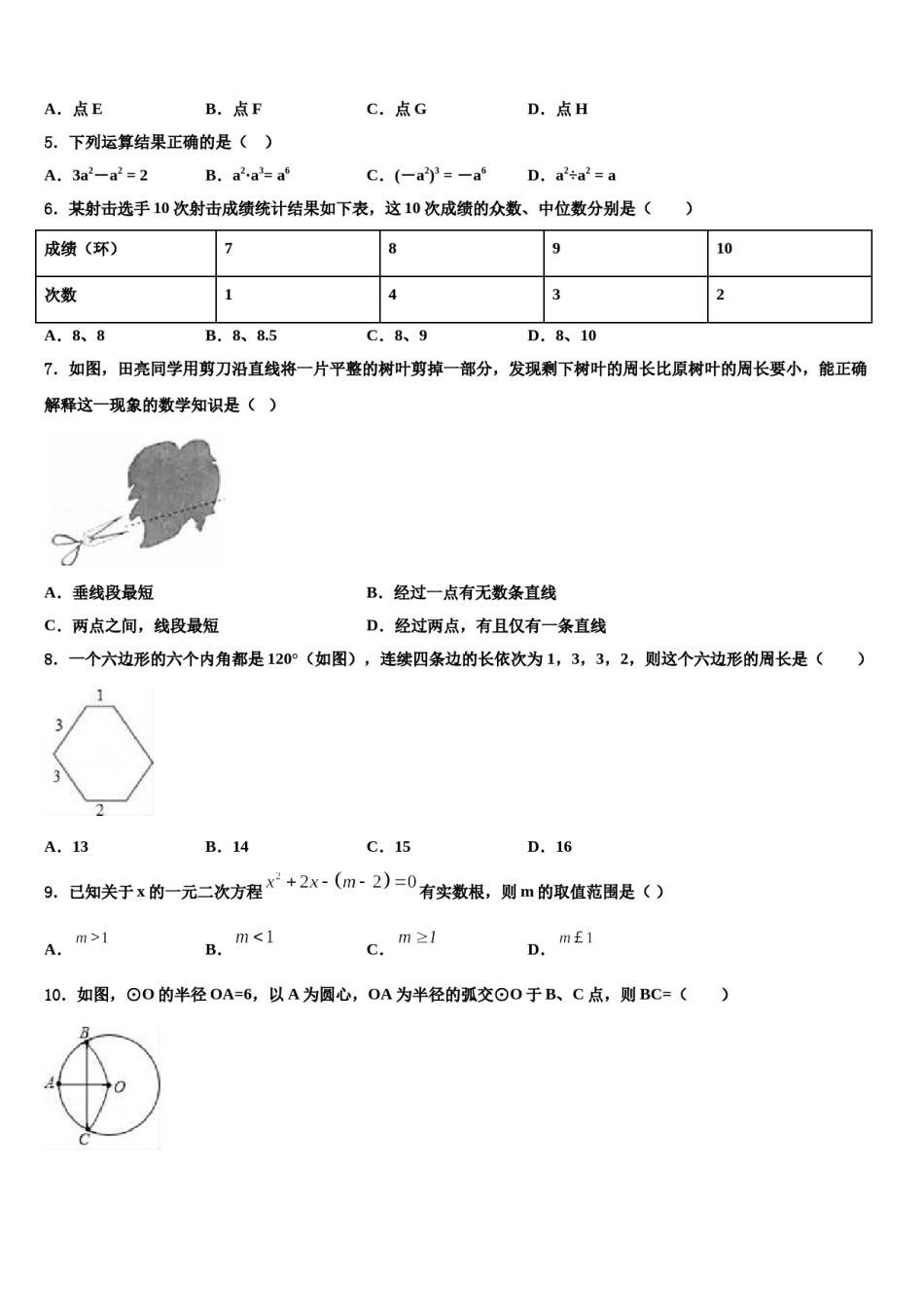 山东省淄博市临淄区第一中学2024届中考猜题数学试卷含解析.doc_第2页