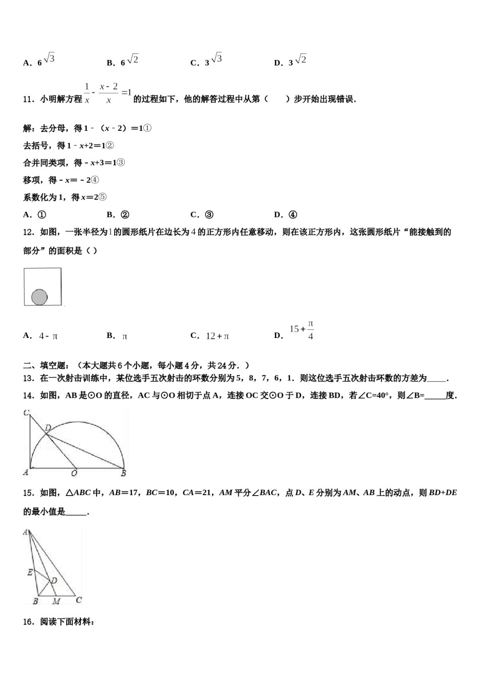 山东省淄博市临淄区第一中学2024届中考猜题数学试卷含解析.doc_第3页