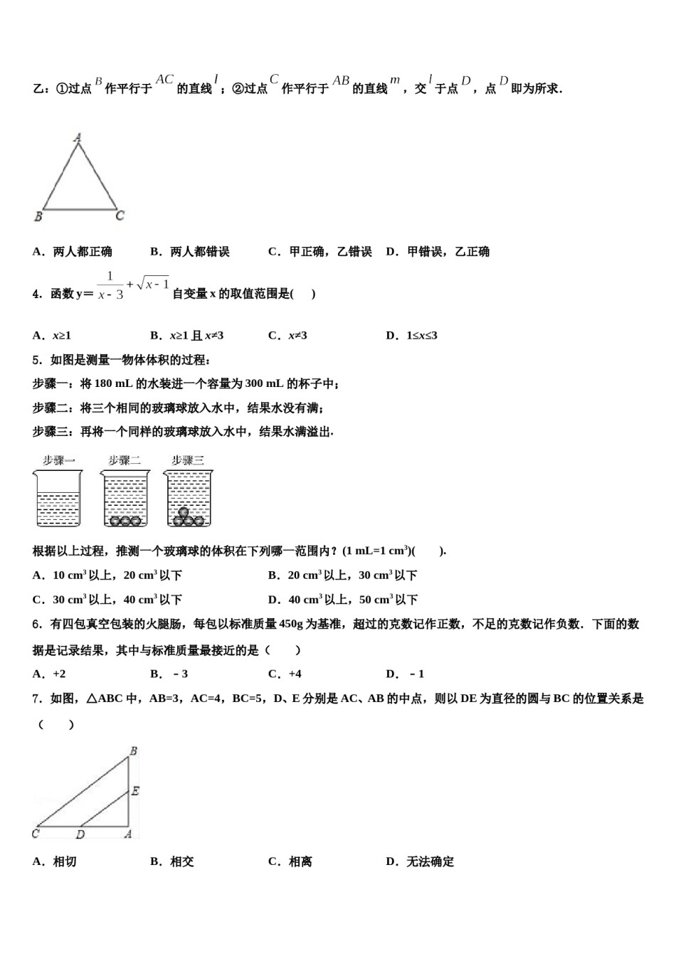 山东省淄博市博山2024年中考联考数学试题含解析.doc_第2页