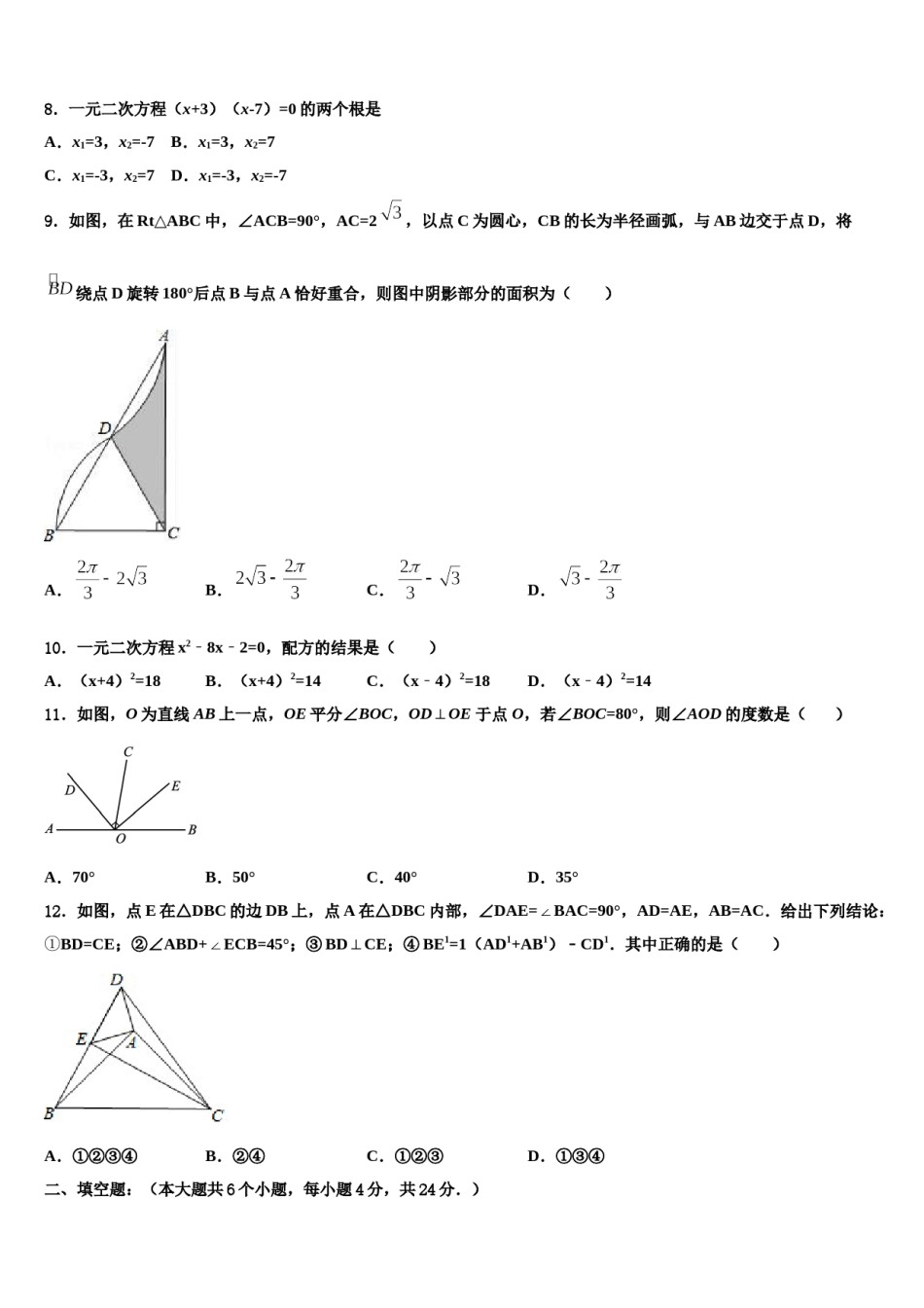 山东省淄博市博山2024年中考联考数学试题含解析.doc_第3页