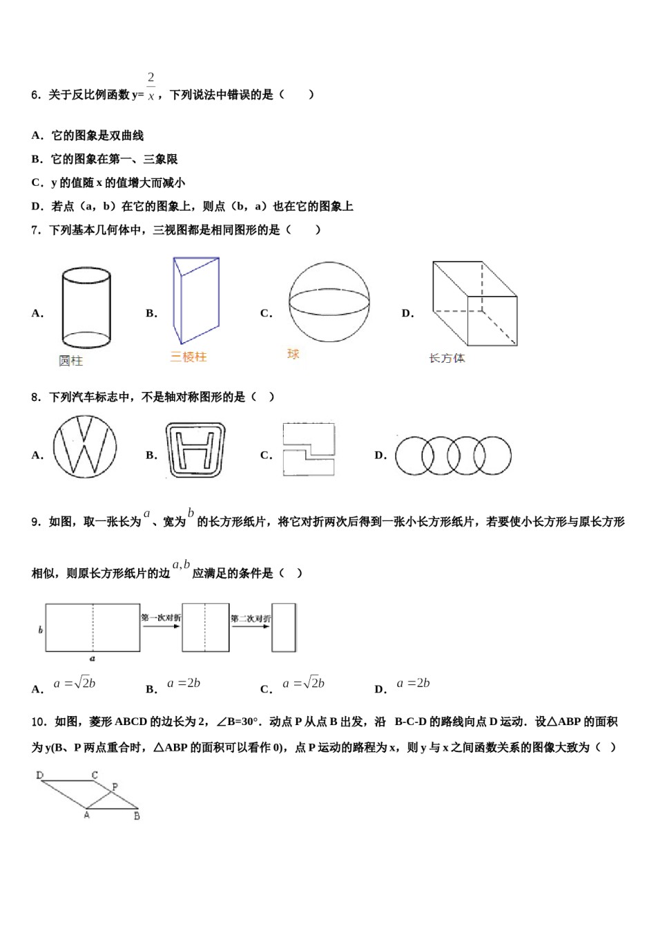 山东省淄博市博山区2024年中考数学仿真试卷含解析.doc_第2页
